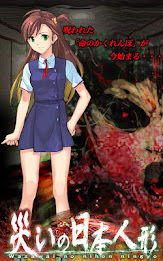 災いの日本人形 poster 6