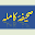 Sahifa e Kamela (Urdu) Download on Windows