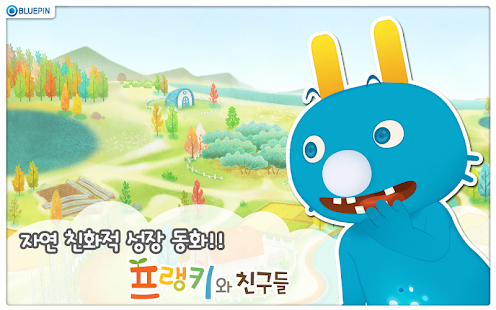 Lastest 귀여운 꼬마 곰 프랭키와 친구들 II APK for Android