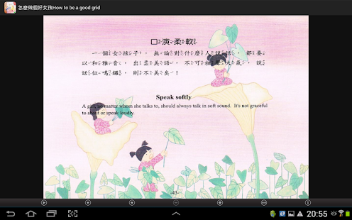 怎麼樣作個好女孩 (L009 中華印經協會．台灣生命電視台) Screenshots 7