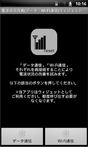 【免費通訊App】電波状況改善(データ・Wi-Fi通信)ウィジェット-APP點子