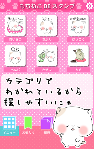 【免費工具App】もちねこDEスタンプ　無料スタンプ-APP點子