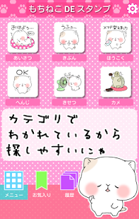 Free もちねこDEスタンプ　無料スタンプ APK