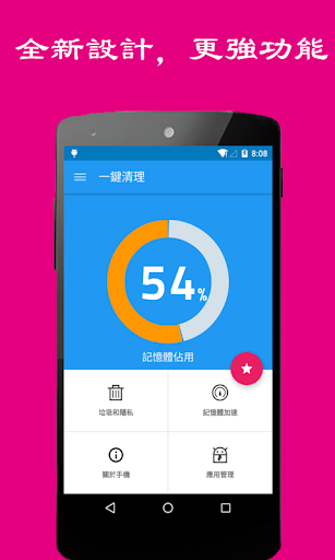 一鍵清理-垃圾清理 記憶體加速 應用管理