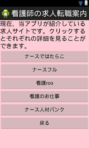 【免費醫療App】看護師さんの求人転職案内-APP點子