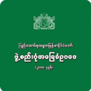 Myanmar Constitution 2008 LOGO-APP點子