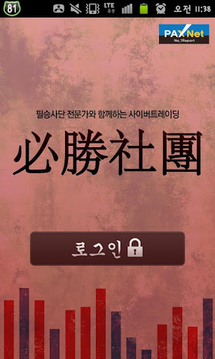 【免費財經App】팍스넷 필승사단-APP點子