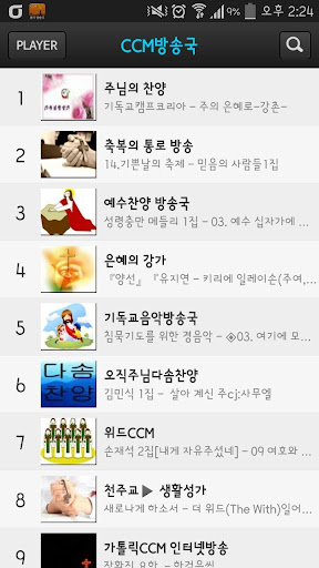 免費下載音樂APP|CCM 방송국 - 무료음악감상 app開箱文|APP開箱王