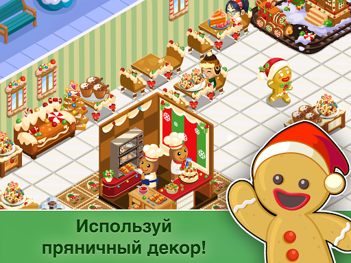 История ресторана: Рождество для планшетов на Android