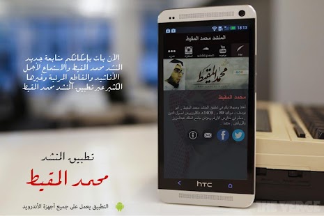 How to mod المنشد محمد المقيط lastet apk for pc