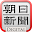 朝日新聞デジタル for Smartphone Download on Windows