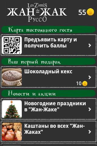 【免費購物App】Жан-Жак Руссо-APP點子