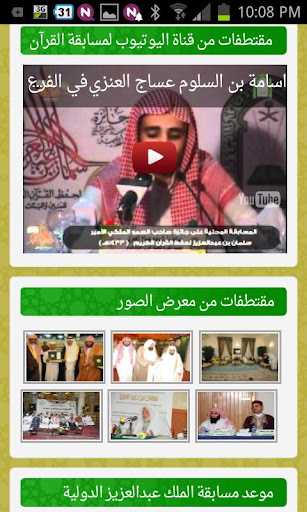 免費下載新聞APP|مسابقة القرآن الكريم app開箱文|APP開箱王