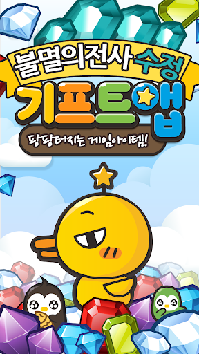 【免費棋類遊戲App】불멸의 전사 수정 생성기/제조기/뽑기 - 기프트앱-APP點子