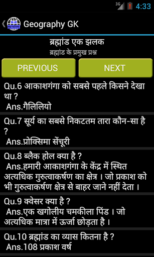 【免費教育App】Geography GK in Hindi-APP點子