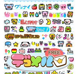 [10000ダウンロード済み√] 可愛い デコメ 絵文字 全部無料 128235-可愛い デコメ 絵文字 全部無料