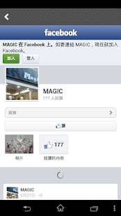 Magic 一中益民商圈潮流服飾 粉絲APP Screenshots 3