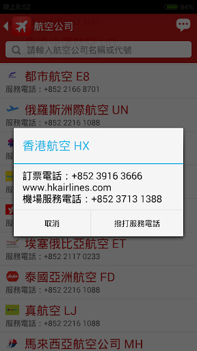 【免費交通運輸App】香港機場航班時刻表 - 班機即時狀態追蹤查詢-APP點子