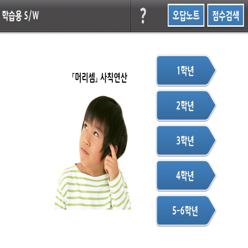 How to download 머리셈 사칙연산 1.5.0 mod apk for bluestacks