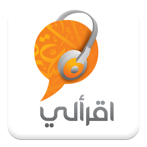 اجمل تطبيقات الاندرويد : تطبيق أقرأ لي لا تعجز عن القراءة بعد الان!