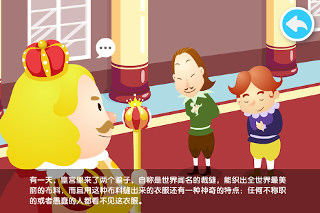Free Download 安徒生童话-皇帝的新装 儿童互动有声故事绘本 APK for Android
