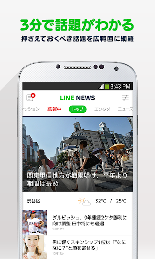 LINE NEWS LINE公式ニュースアプリ