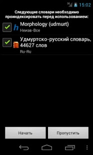 Lastest Удмуртско-русский словарь APK