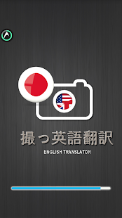 How to download free 撮っ英語翻訳/ 英語の自動認識 /カメラに直接翻訳 3.0 unlimited apk for android