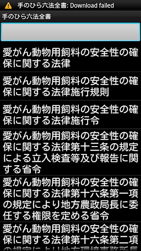 手のひら六法全書