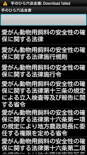 手のひら六法全書