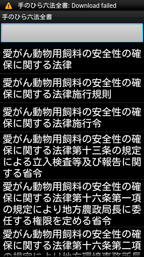 手のひら六法全書 Screen 3