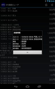 How to download ETC履歴ビューア 1.1.1 unlimited apk for bluestacks