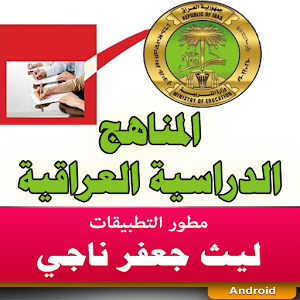 المناهج العراقية احياء 1 متوسط.apk 1.0