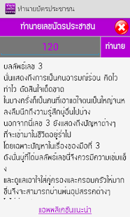 Free Download ทำนายเลขบัตรประชาชน APK