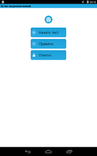 IQ Тест На Русском Полный