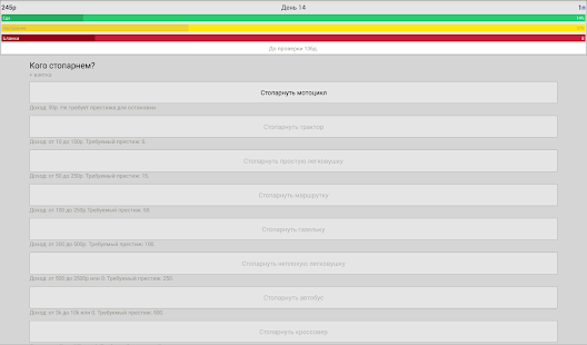download Симулятор Гаишника free