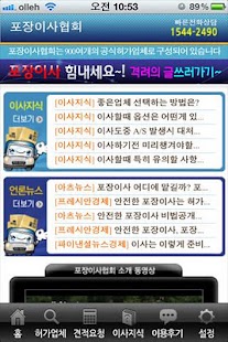How to download 포장이사 lastet apk for bluestacks