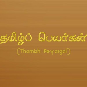 Tamil Baby Names.apk 1.5