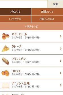 吉田秀幸のパンのレシピ