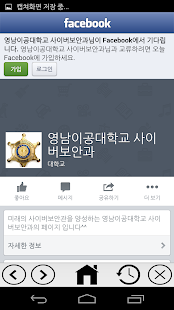 영남이공대학교-사이버보안과 Screenshots 3