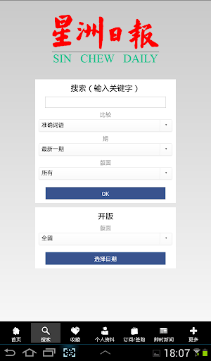 【免費新聞App】星洲電子報-APP點子