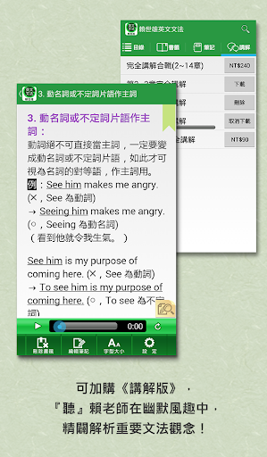 免費下載教育APP|賴世雄英文文法 app開箱文|APP開箱王