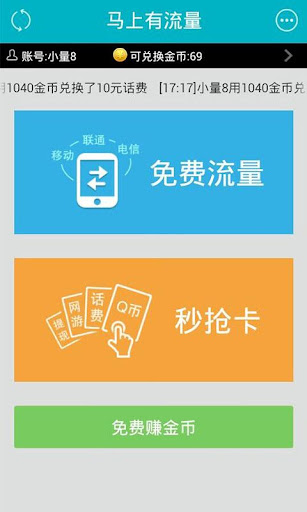 【免費工具App】马上有流量-APP點子