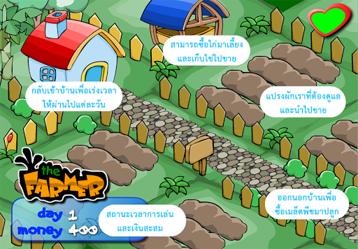 เกมส์ปลูกผัก สวนครัวไทย V5.0