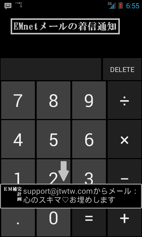 Android application EMnetメールの着信を通知：イーモバイル補完計画 screenshort