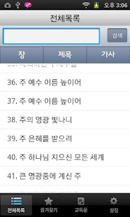 How to get 통일찬송가 대전집 4.0.4 apk for pc