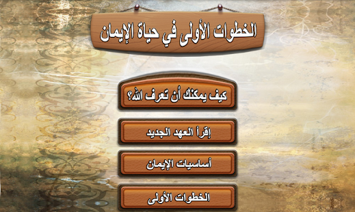 Free Download Bible - New Believers APK