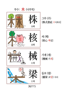 Lastest (만화)쓸어담는한자 1800자 3권 APK