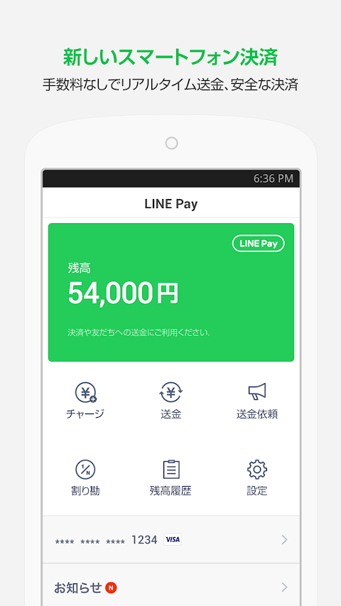 LINE Payのおすすめ画像1
