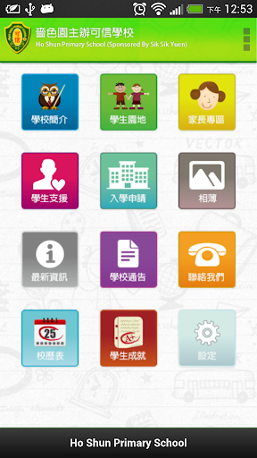 【免費商業App】hsschool-APP點子